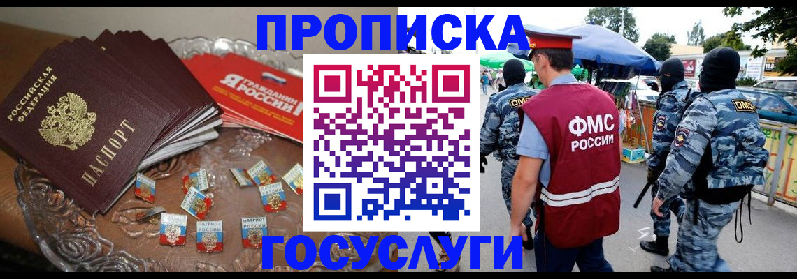 временная регистрация в Лысково