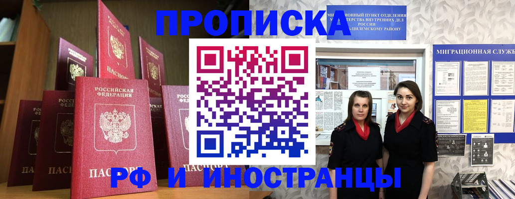 временная регистрация надежно в Лысково